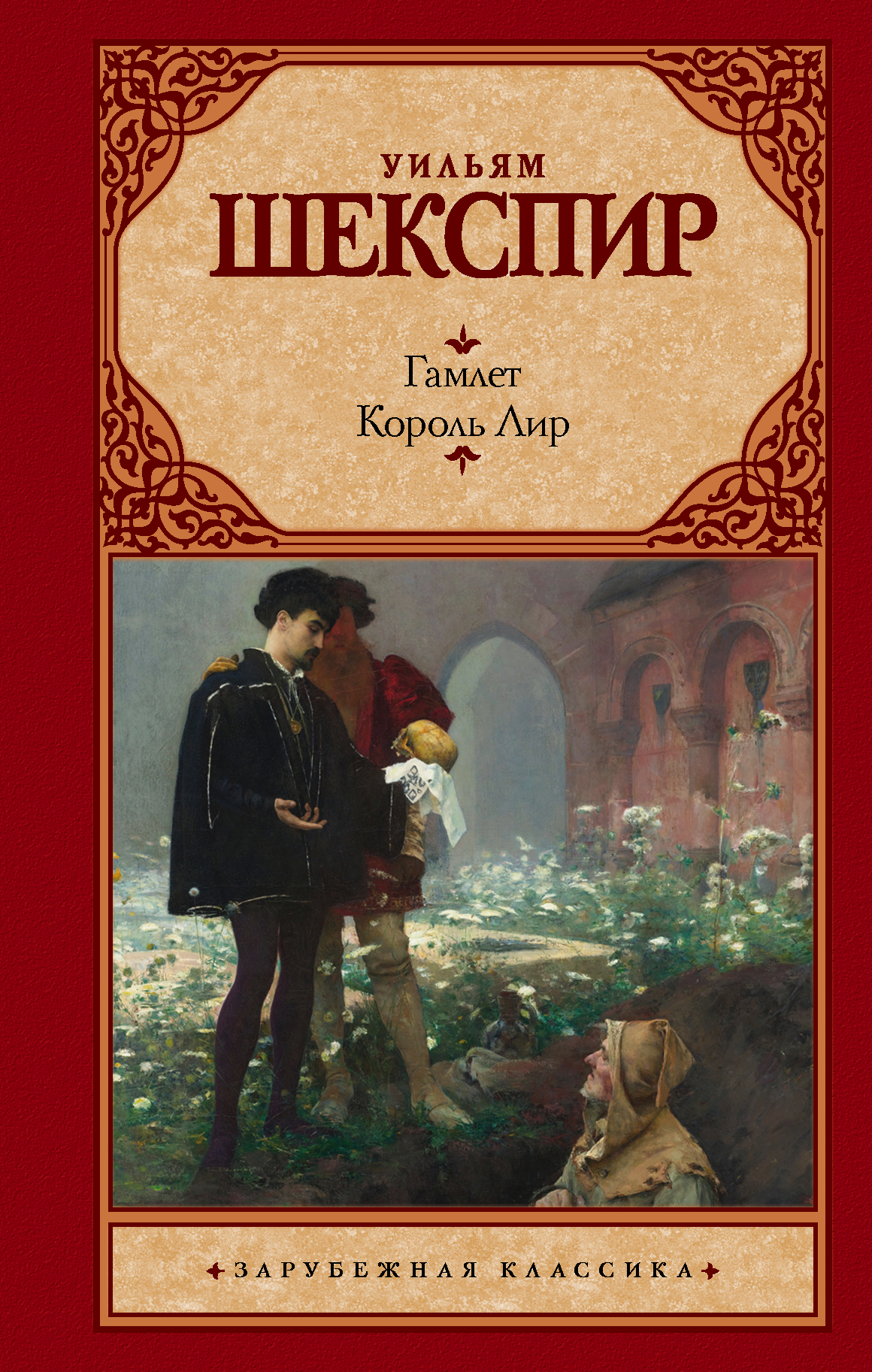 скачать король лир книгу