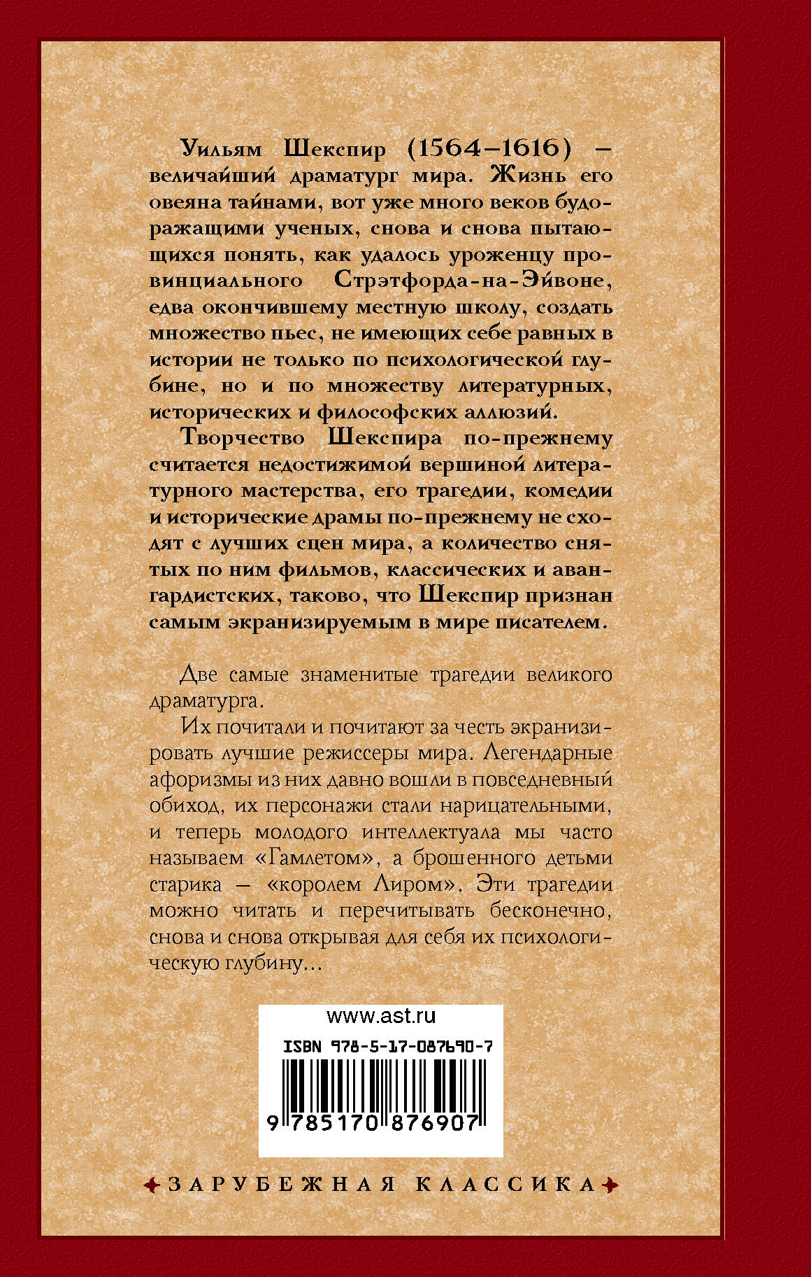 Гамлет. Король Лир