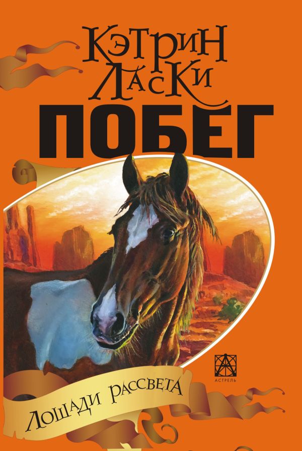 Побег Побег Ласки Кэтрин