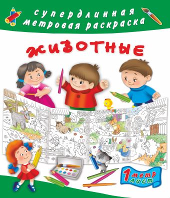 Животные Животные Оковитая Е.В.