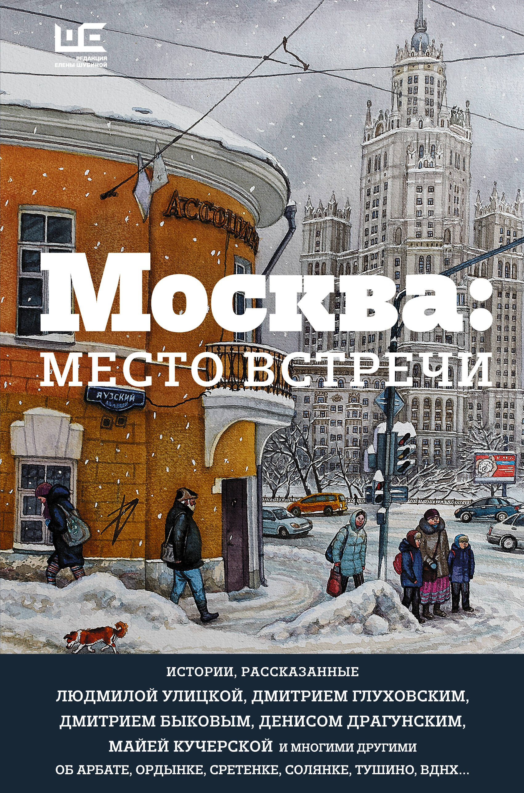 Москва: место встречи