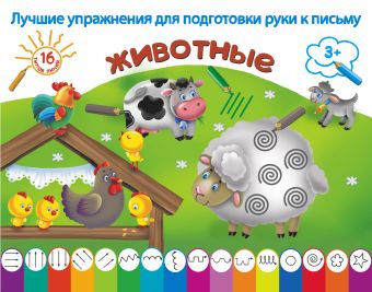 Животные Животные Дубровская Н.В.