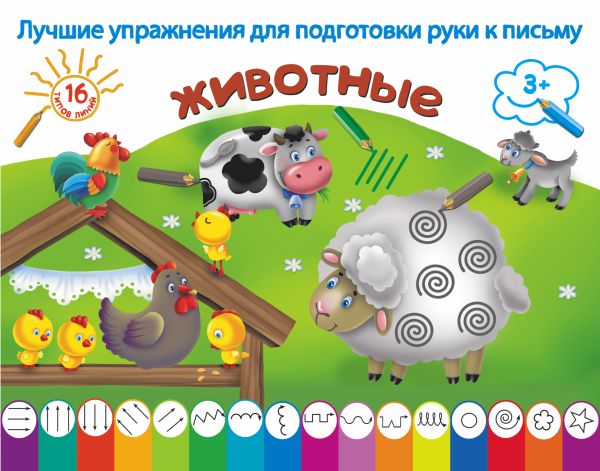 Животные Животные Дубровская Н.В.