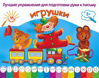 Игрушки Игрушки Двинина Л.В.