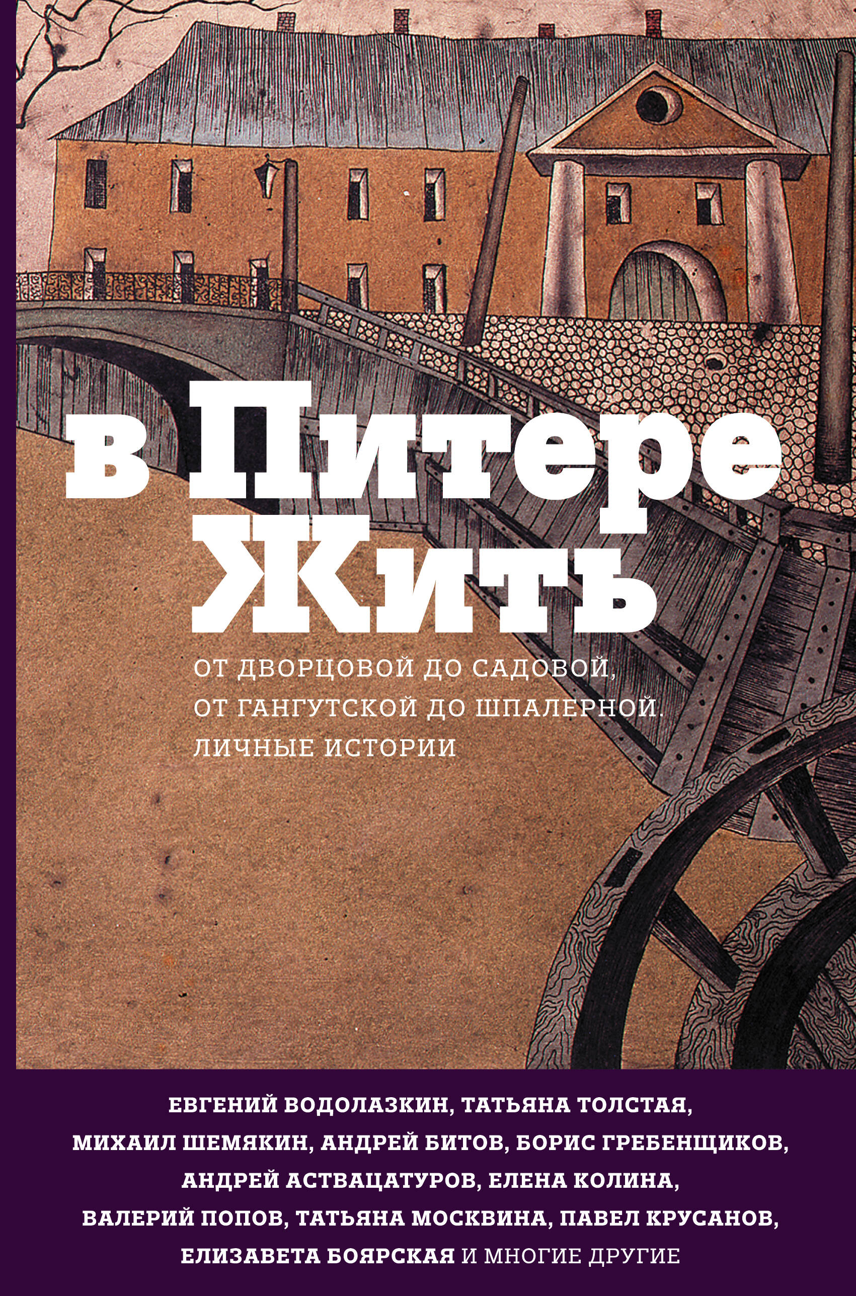 В Питере жить