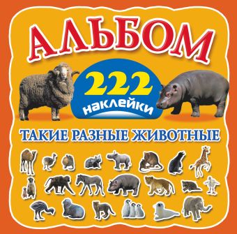 Такие разные животные Такие разные животные .