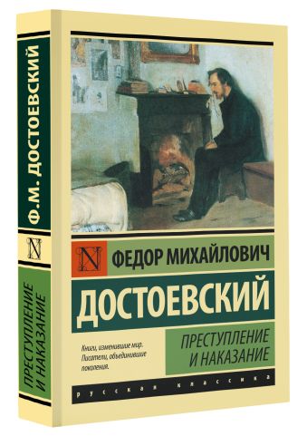 Преступление и наказание Преступление и наказание