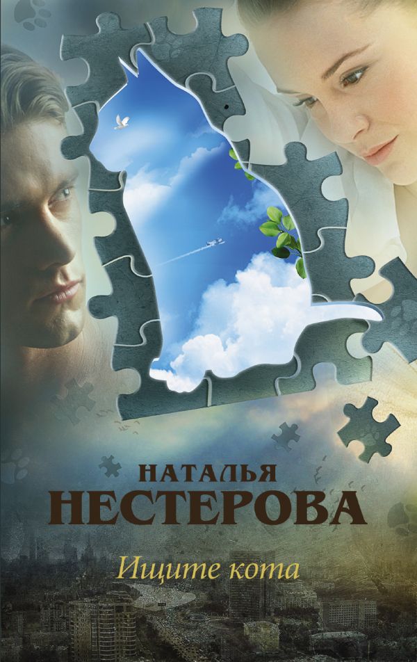 Ищите кота Ищите кота Нестерова Наталья