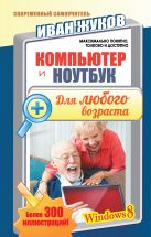 Компьютер и ноутбук для любого возраста Компьютер и ноутбук для любого возраста