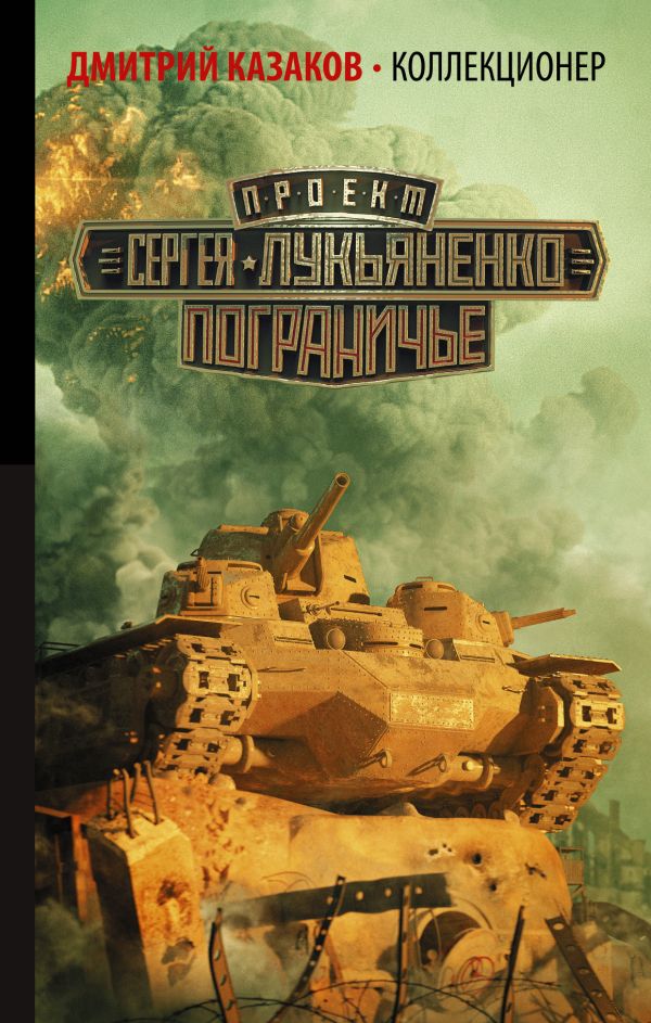 Коллекционер Коллекционер Казаков Д.Л.