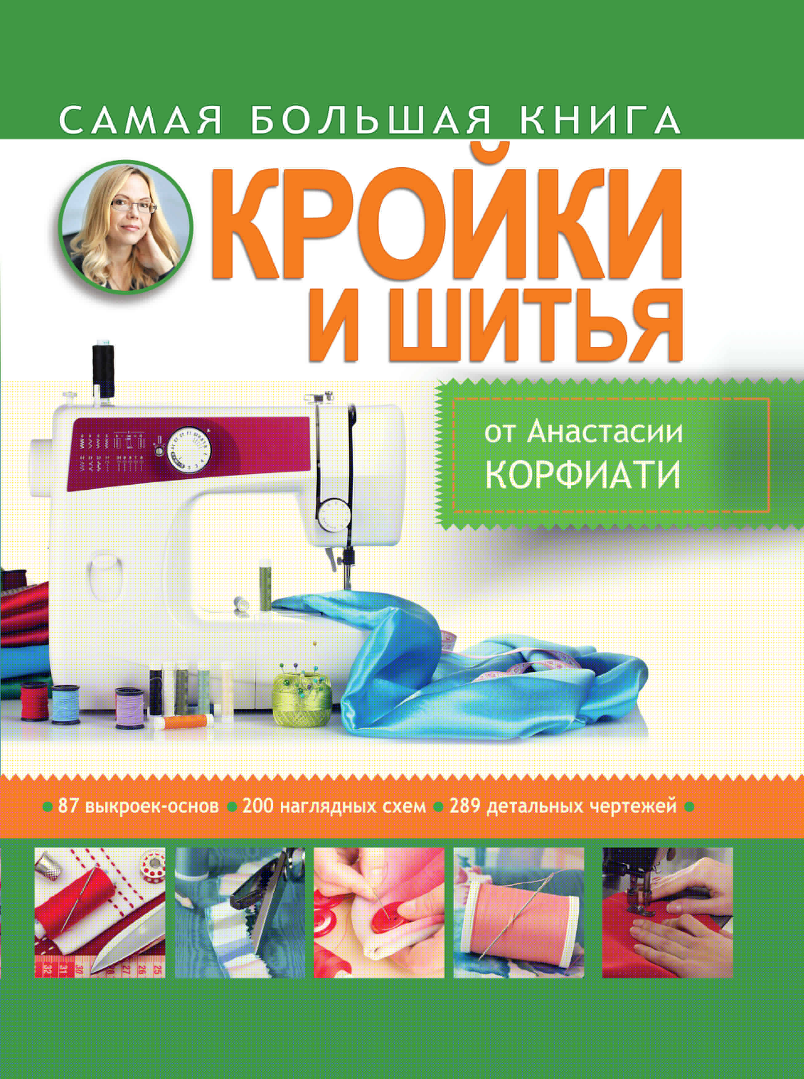 Кройка и шитьё fb2 Кройка и шитьё fb2