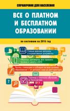 Всё о платном и бесплатном образовании Всё о платном и бесплатном образовании