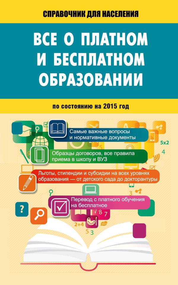 Всё о платном и бесплатном образовании Всё о платном и бесплатном образовании .