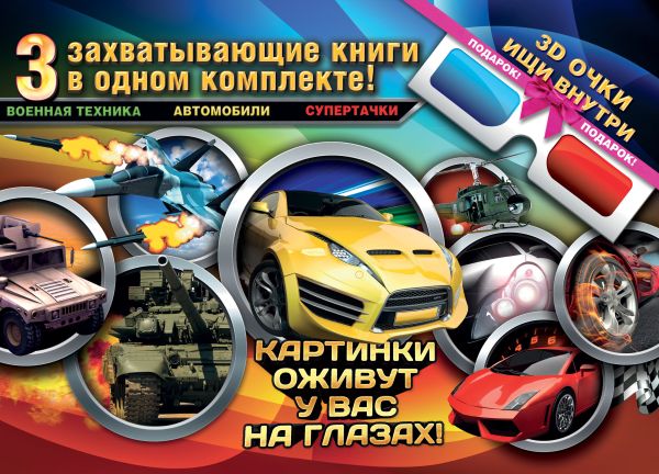 Суперавтомобили в 3D Суперавтомобили в 3D .