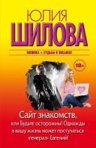 Сайт знакомств, или будьте осторожны! Однажды в вашу жизнь может постучаться "генерал" Евгений! Сайт знакомств, или будьте осторожны! Однажды в вашу жизнь может постучаться "генерал" Евгений!