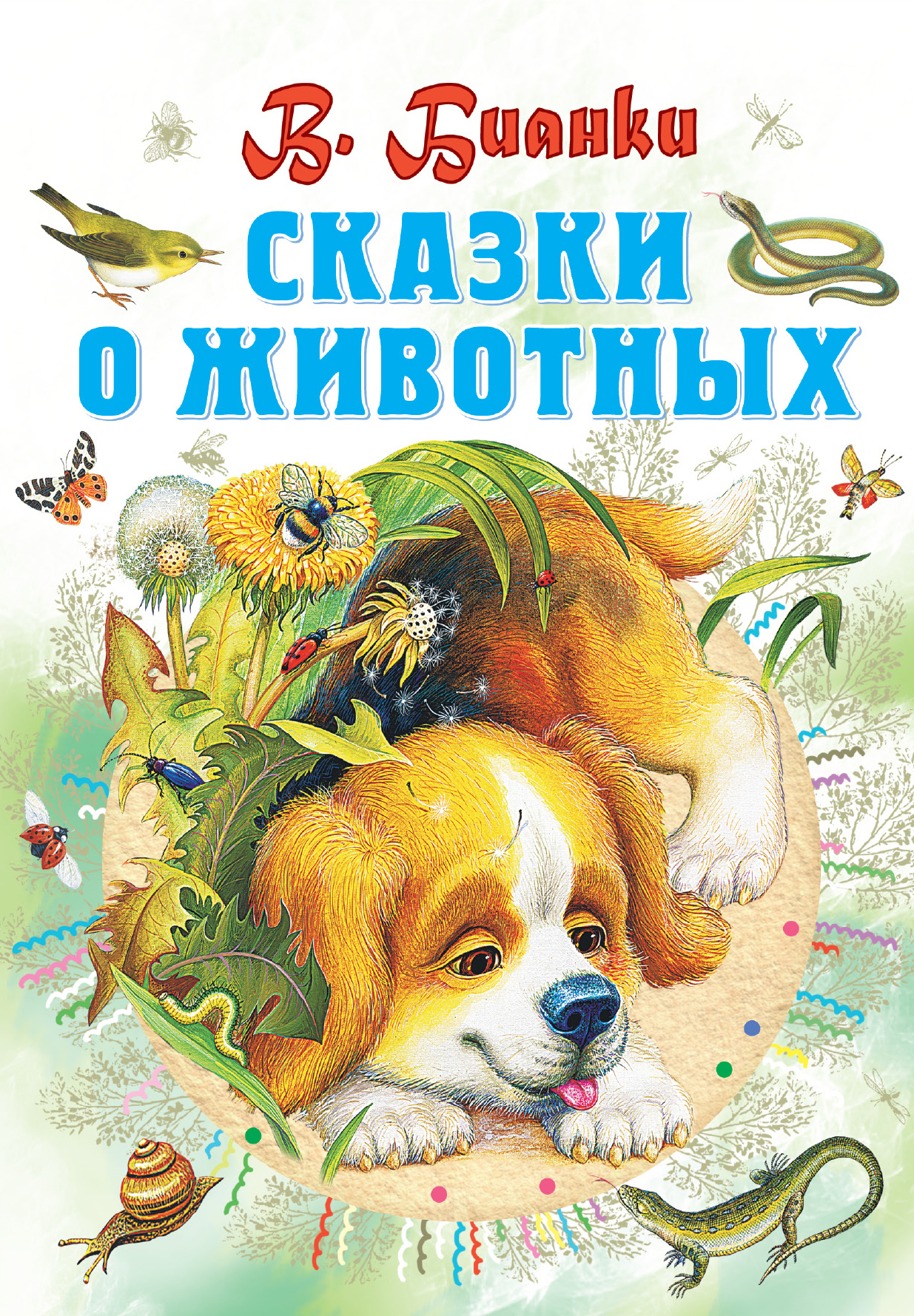 рассказы и сказки о животных картинки это