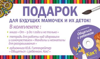 Развитие ребенка с момента зачатия Фальшсупер Развитие ребенка с момента зачатия Фальшсупер Кузина С.В., Глейзер Е.В.