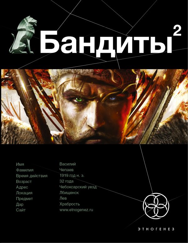 Бандиты. Книга вторая. Красные и белые Бандиты. Книга вторая. Красные и белые Лукьянов А.С.