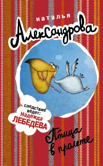 Птица в пролете Птица в пролете Александрова Наталья