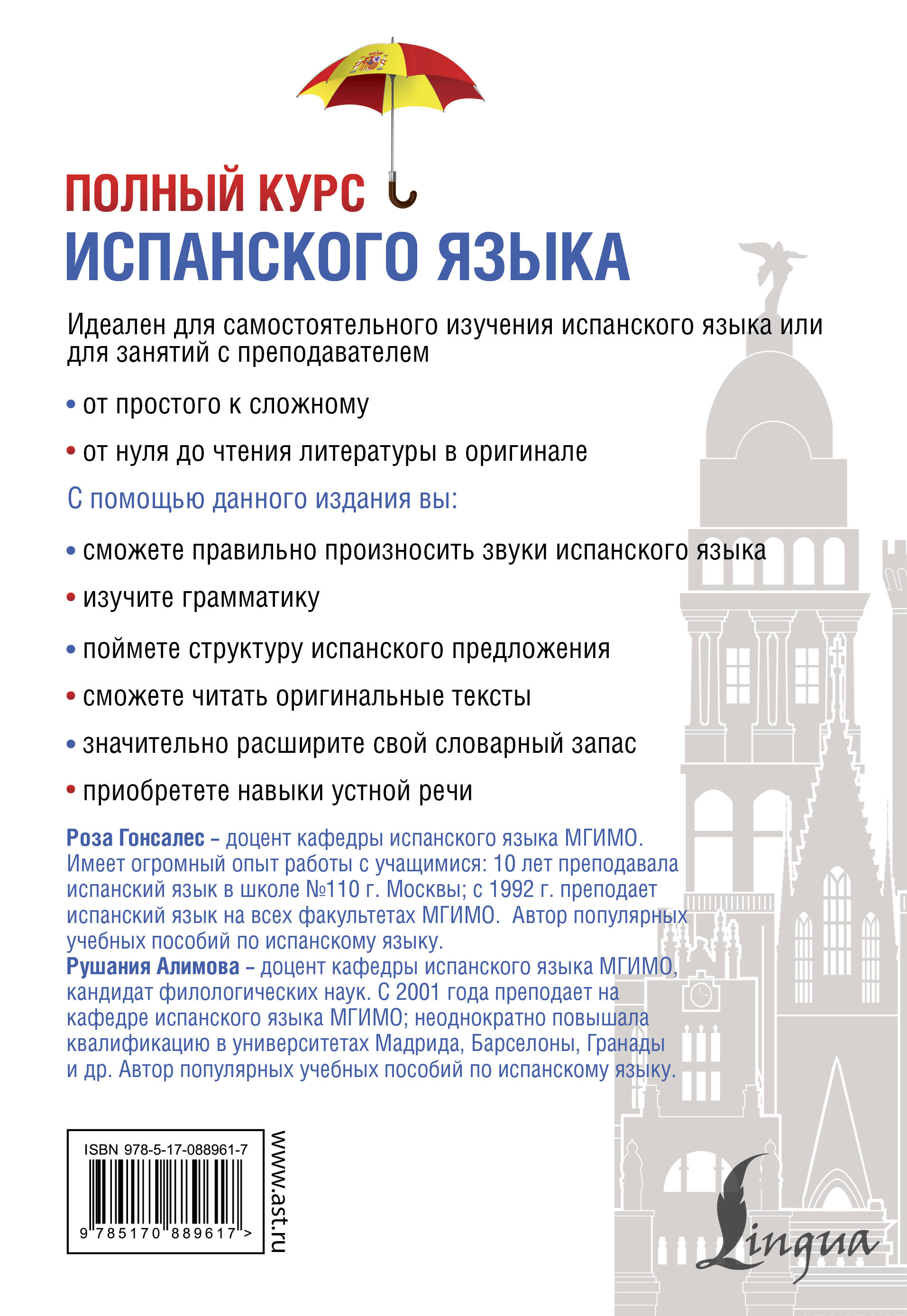 Полный курс испанского языка + аудиоприложение