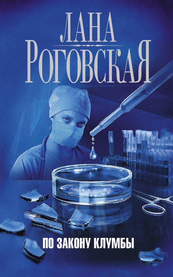 По закону клумбы По закону клумбы Роговская С.И.