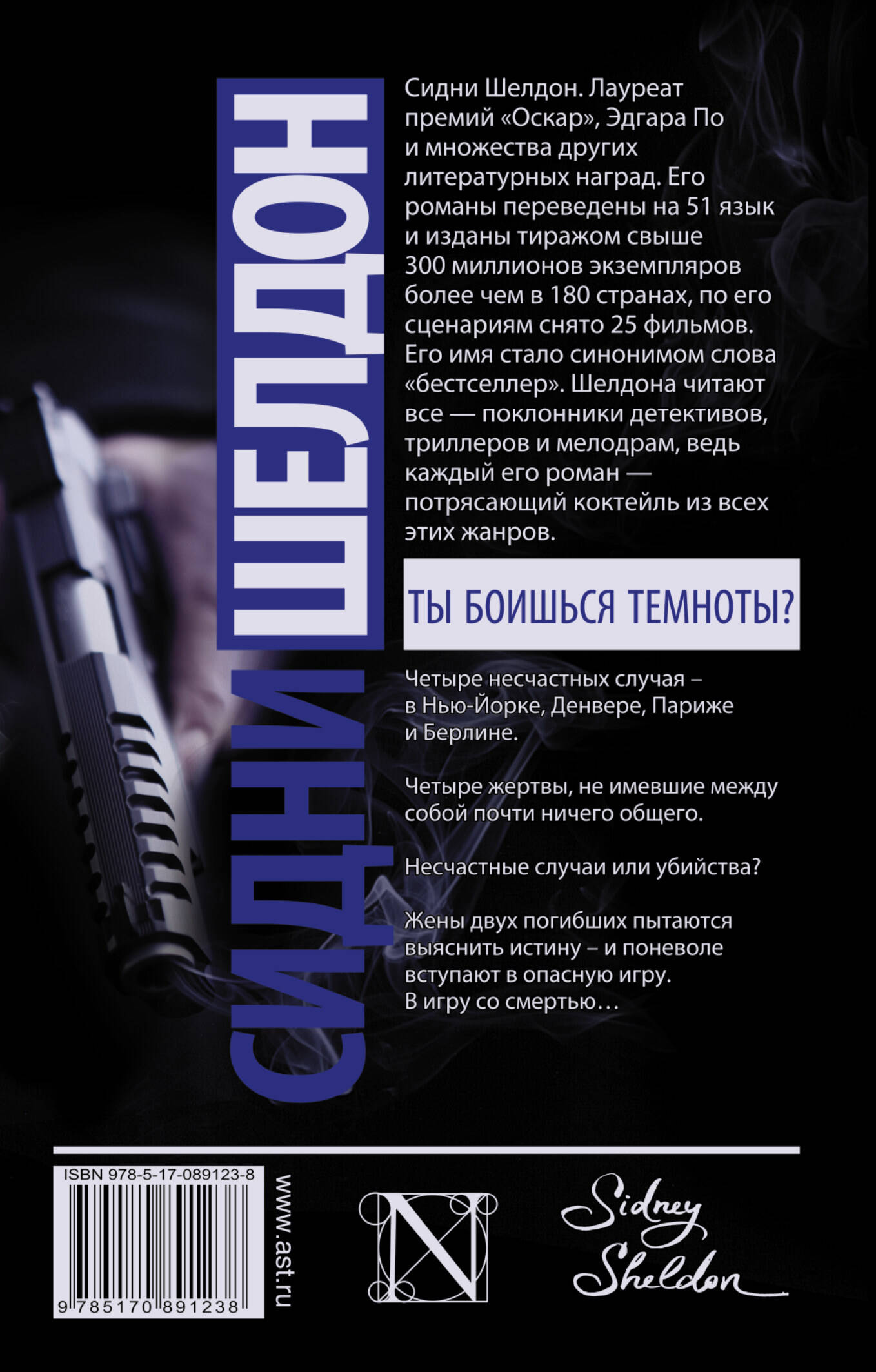 Ты боишься темноты?