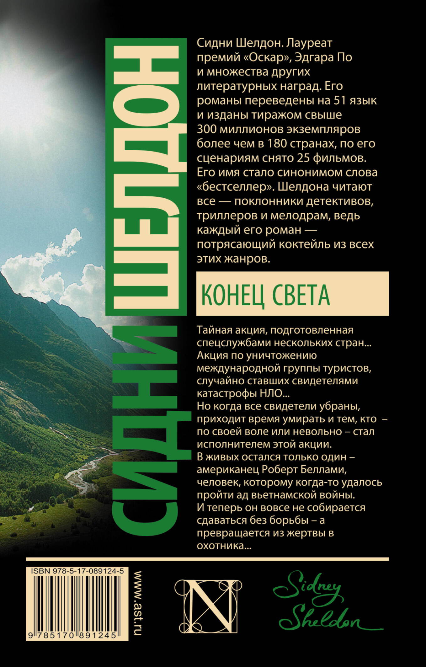 Конец света