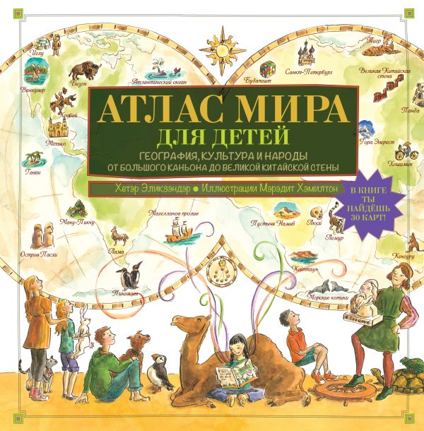 Атлас мира для детей Атлас мира для детей .