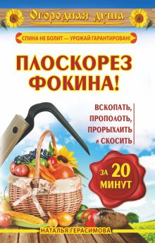 Плоскорез Фокина! Вскопать, прополоть, прорыхлить и скосить за 20 минут