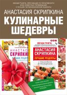 Подарочная книга лучших кулинарных рецептов. Выбор Рунета Подарочная книга лучших кулинарных рецептов. Выбор Рунета