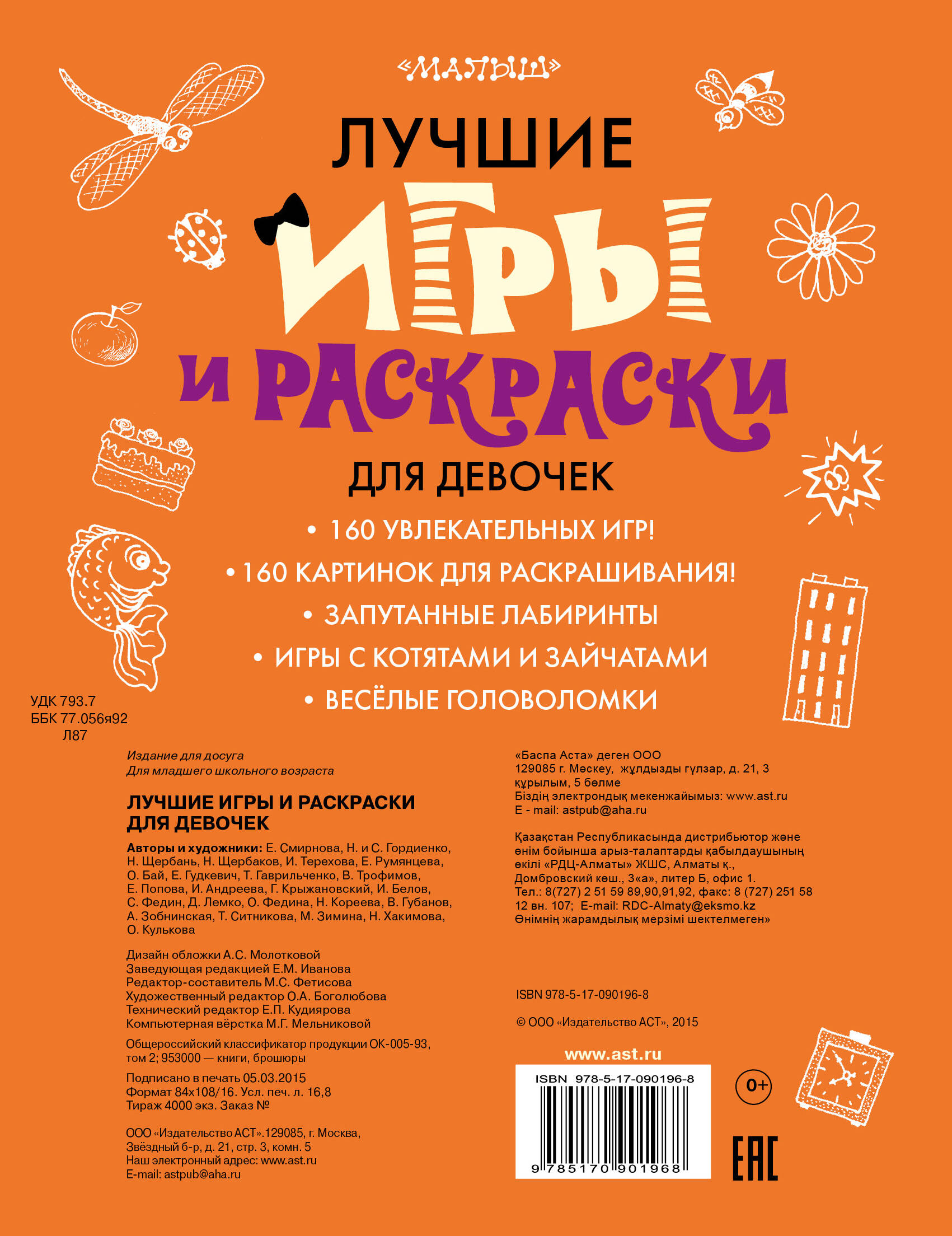 Лучшие игры и раскраски для девочек Лучшие игры и раскраски для девочек