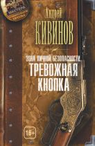 Зона личной безопасности. Тревожная кнопка Зона личной безопасности. Тревожная кнопка