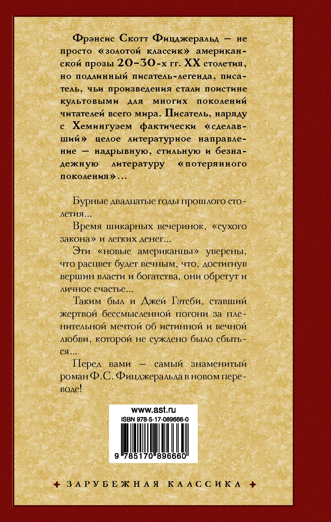 Великий Гэтсби
