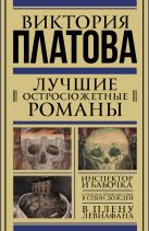 Лучшие остросюжетные романы (Комплект из трех книг) Лучшие остросюжетные романы (Комплект из трех книг)
