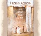 Люди, которые всегда со мной (на CD диске) Люди, которые всегда со мной (на CD диске)