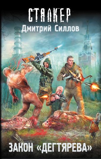 Закон "дегтярева" Закон "дегтярева" Силлов Д.О.