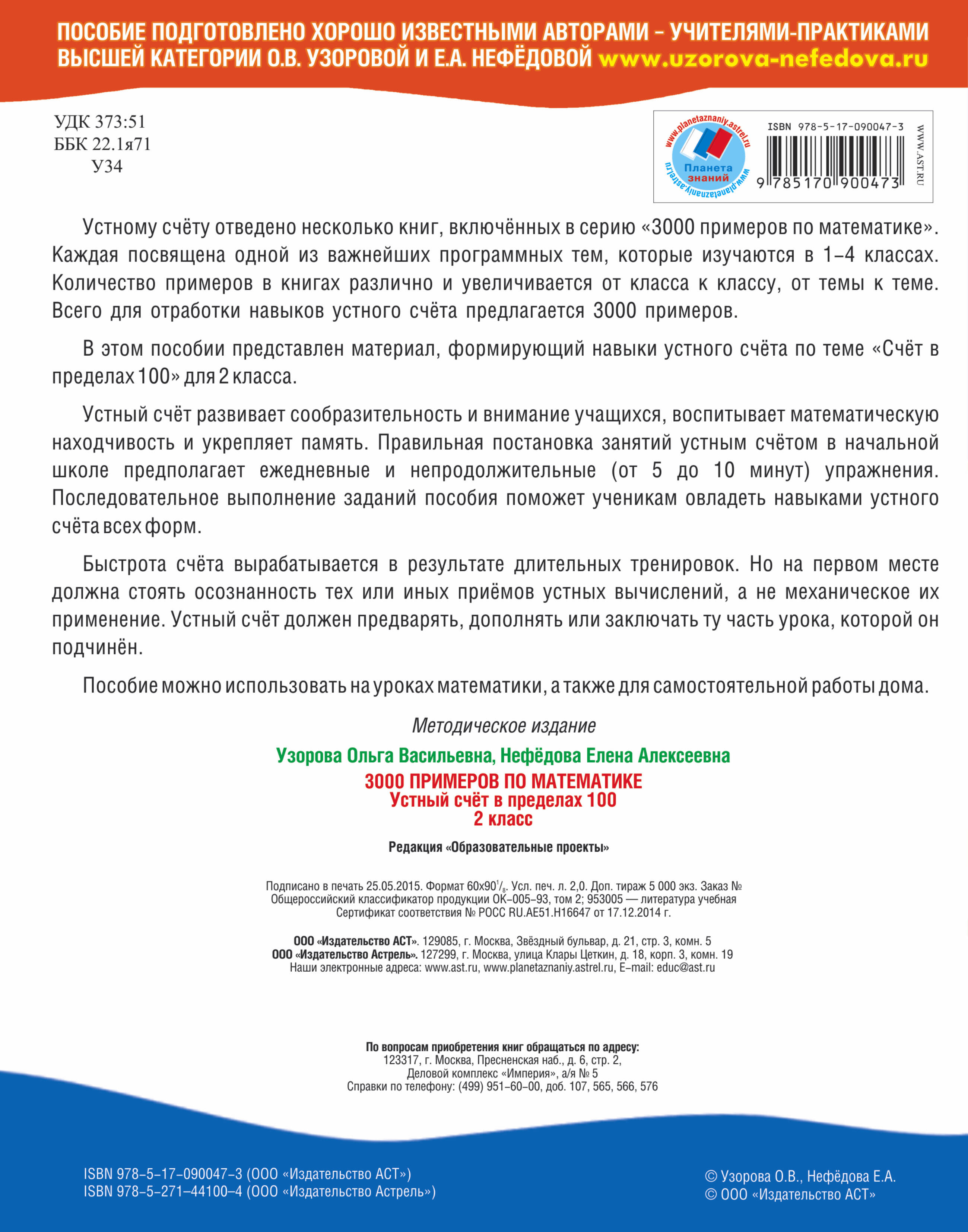устные упражнения на уроках математики 2 класс