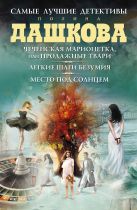 Лучшие детективы (Комплект из трех книг) Лучшие детективы (Комплект из трех книг)