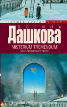 Источник счастья. Кн. 2. Misterium Tremendum. Тайна, приводящая в трепет Источник счастья. Кн. 2. Misterium Tremendum. Тайна, приводящая в трепет