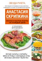 Вкусные и быстрые рецепты на каждый день Вкусные и быстрые рецепты на каждый день
