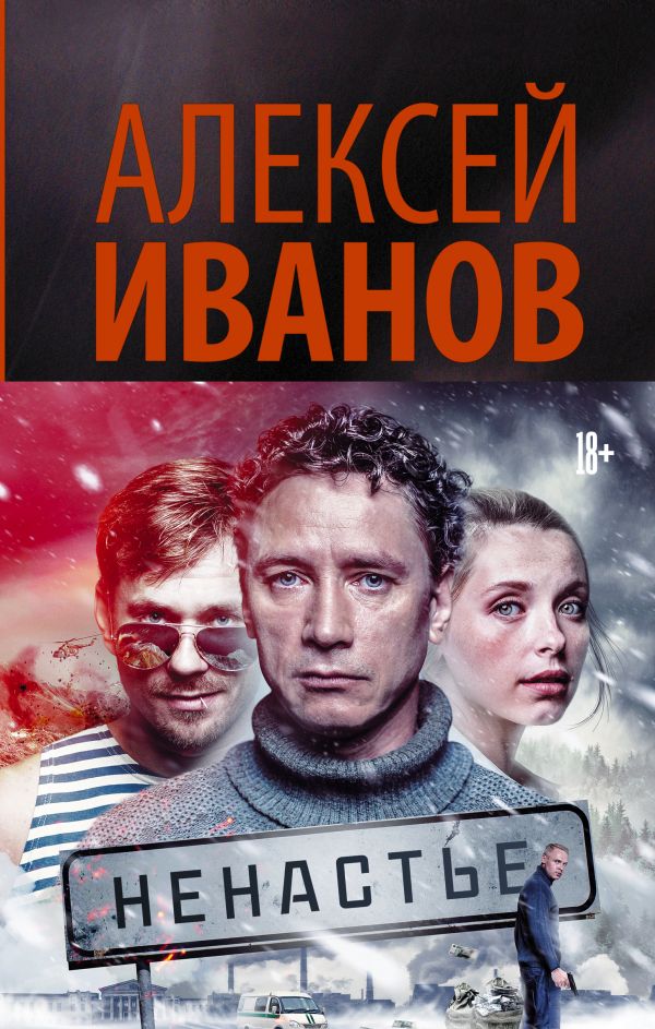 Ненастье Ненастье Иванов А.В.
