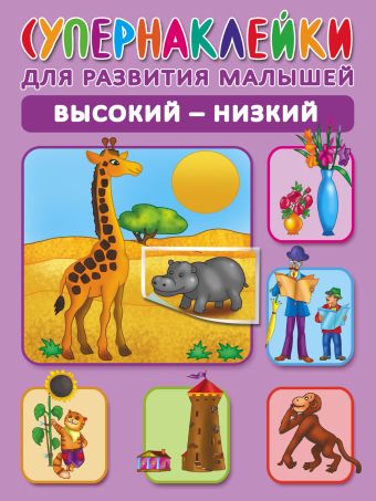 Высокий-низкий Высокий-низкий Новиковская О.А.