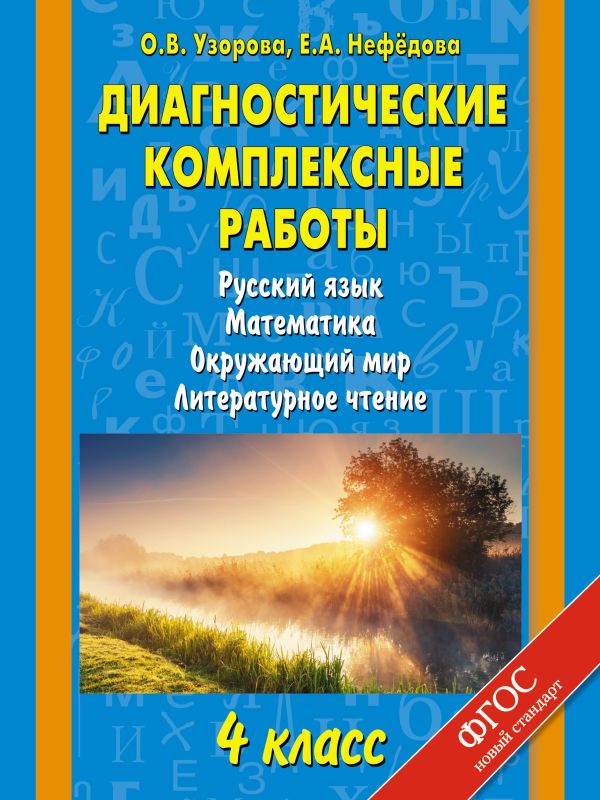 нефёдова задачи 4класс