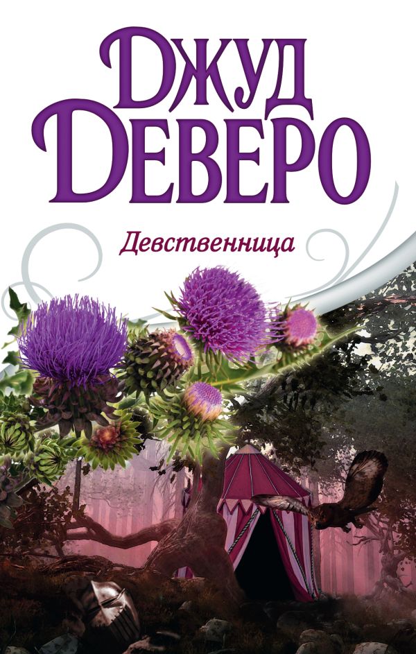 Обложка книги Девственница