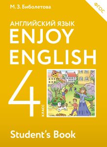 Английский язык. 4 класс. Учебник