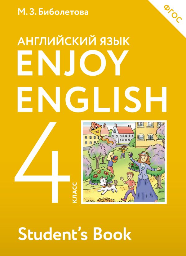 Учебник английского языка для начальной школы часть13 класс биболетова м.з