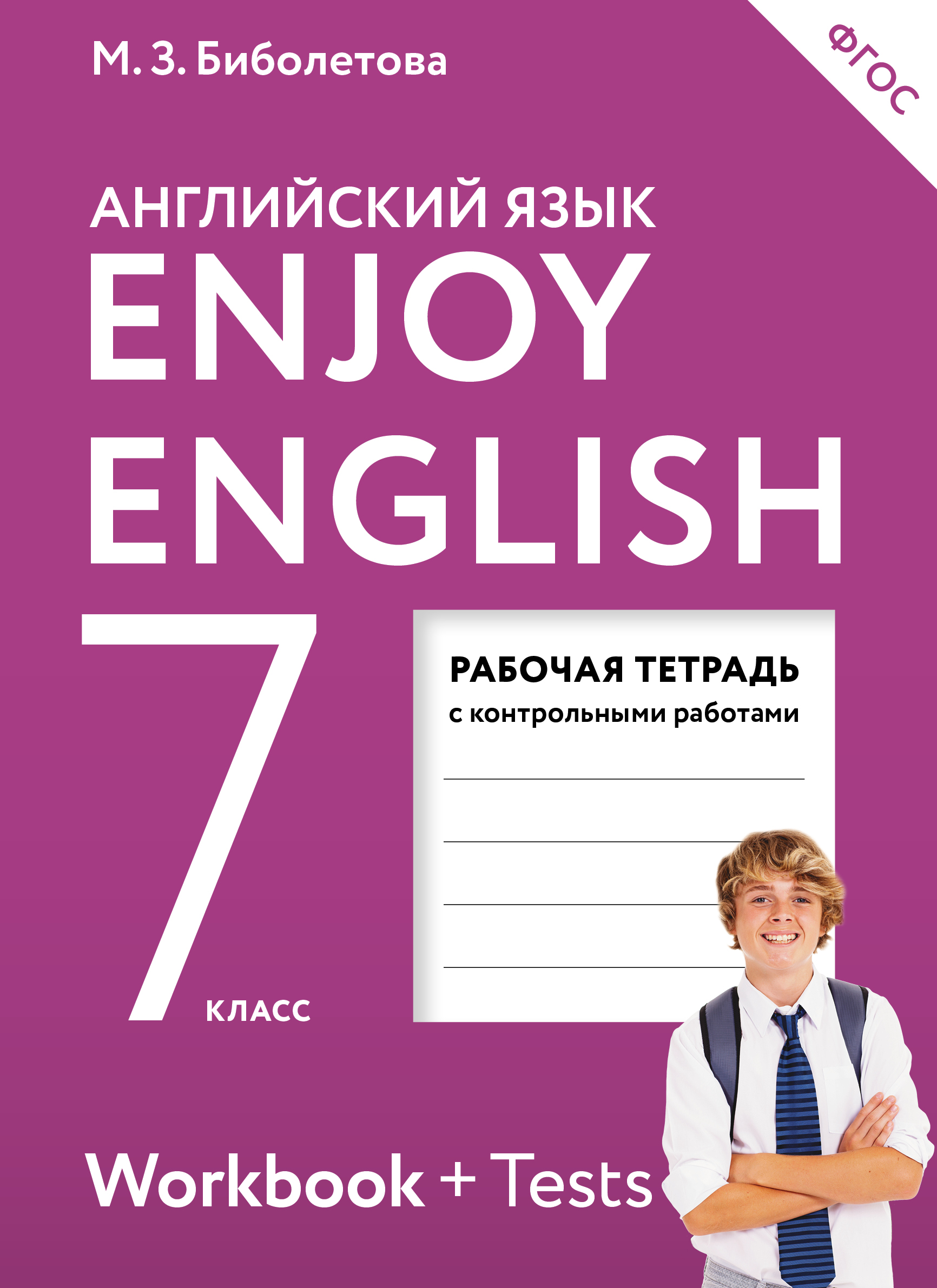 аудирование к учебнику enjoy english 7 rkfcc