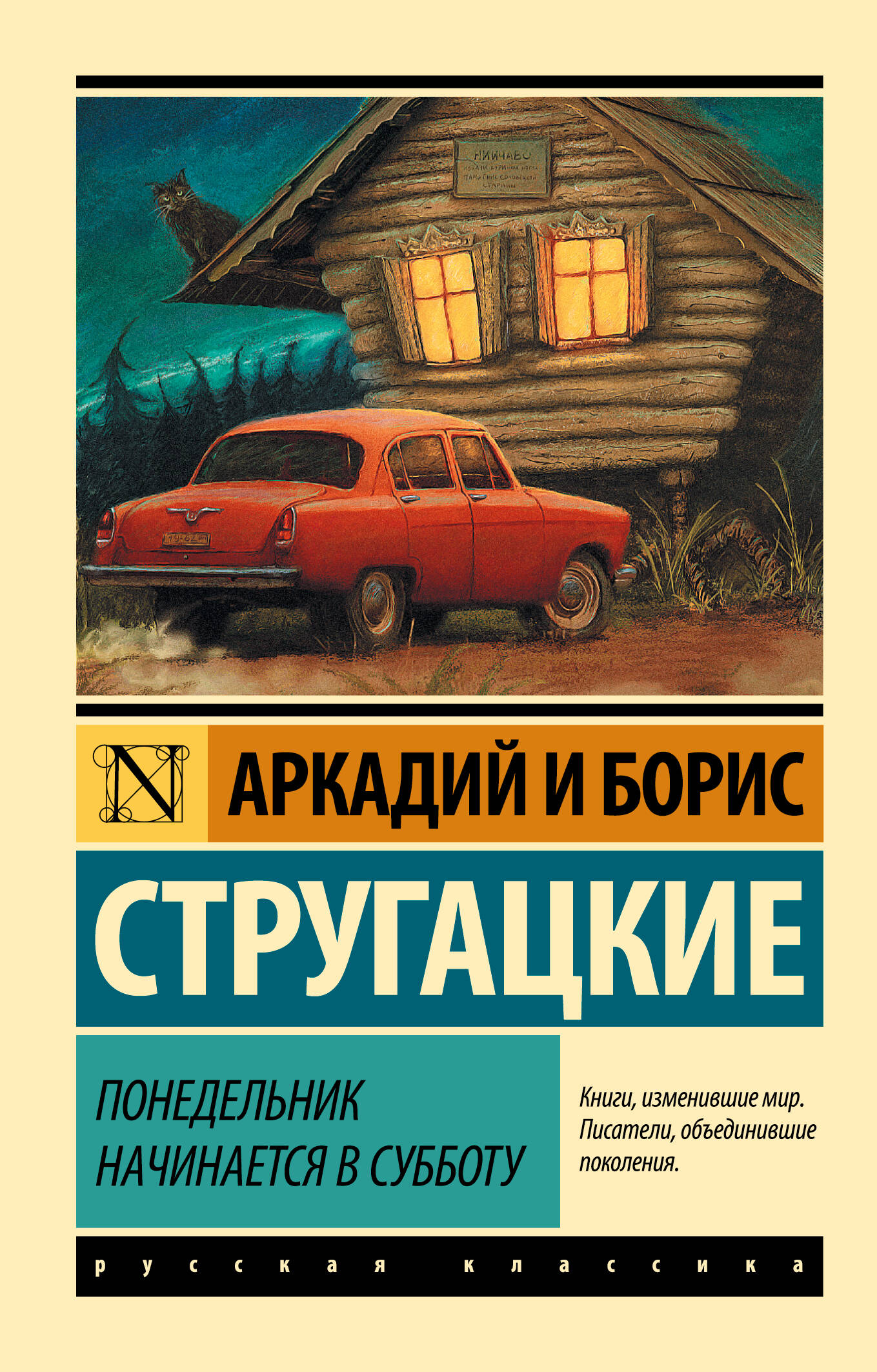 СТРУГАЦКИЕ ПОНЕДЕЛЬНИК НАЧИНАЕТСЯ В СУББОТУ EPUB СКАЧАТЬ БЕСПЛАТНО СТРУГАЦКИЕ ПОНЕДЕЛЬНИК НАЧИНАЕТСЯ В СУББОТУ EPUB СКАЧАТЬ БЕСПЛАТНО
