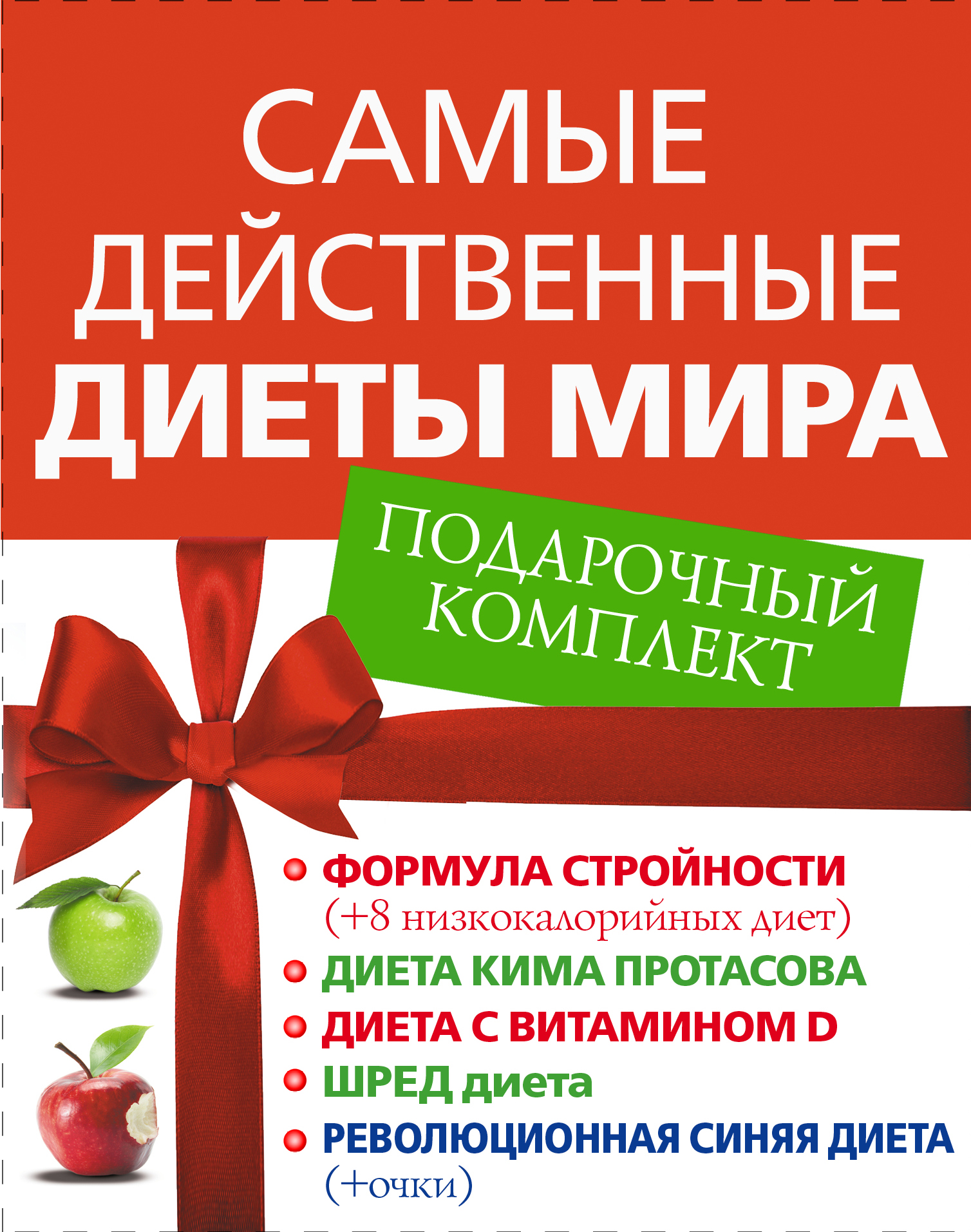 Диета Самой Лучшей. ТОП-10 самых популярных диет