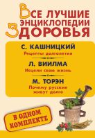 Все лучшие энциклопедии здоровья в одном комплекте Все лучшие энциклопедии здоровья в одном комплекте